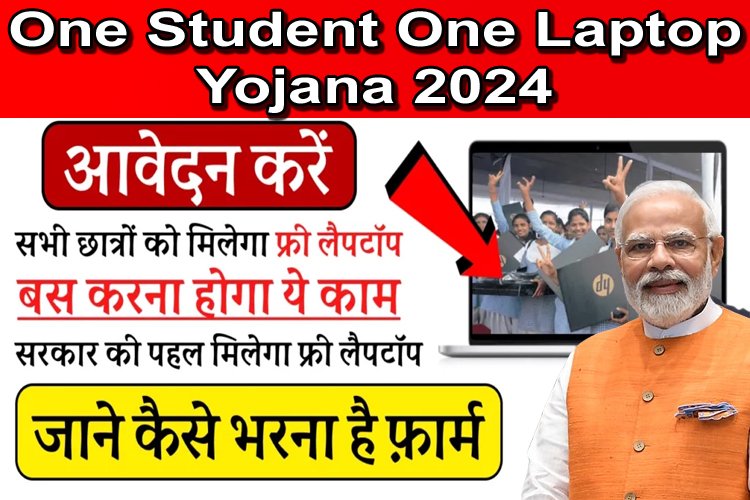 सरकार फ्री में लैपटॉप दे रही, आज ही आवेदन करें...