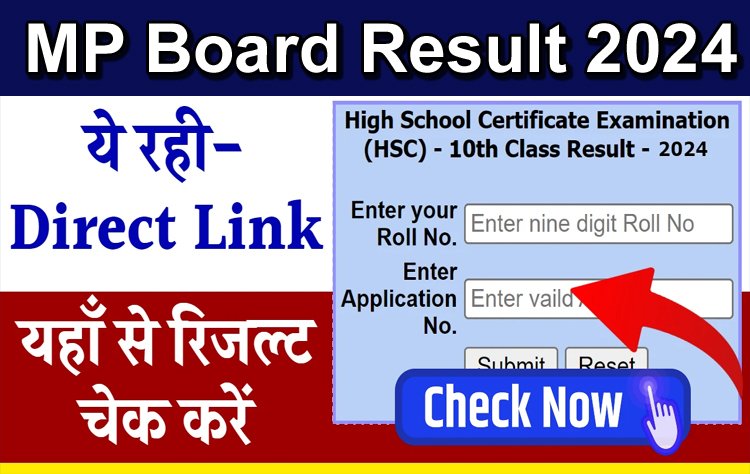 एमपी बोर्ड 10वीं का रिजल्ट रोल नंबर से चेक कैसे करें? ये है तरीका