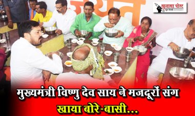 मुख्यमंत्री विष्णु देव साय ने मजदूरों संग खाया बोरे-बासी...