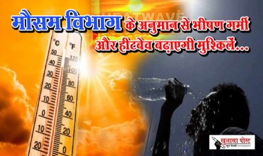 मौसम विभाग के अनुमान से भीषण गर्मी और हीटबेव बढ़ाएगी मुश्किलें...