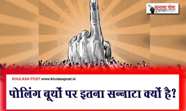 पोलिंग बूथों पर इतना सन्नाटा क्यों है?