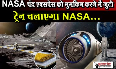NASA चंद्र एक्सप्रेस को मुमकिन करने में जुटी, ट्रेन चलाएगा NASA...