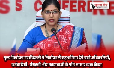 मुख्य निर्वाचन पदाधिकारी ने निर्वाचन में सहभागिता देने वाले अधिकारियों, कर्मचारियों, संगठनों और मतदाताओं के प्रति आभार व्यक्त किया