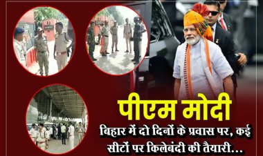 PM मोदी बिहार में दो दिनों के प्रवास पर, कई सीटों पर किलेबंदी की तैयारी...
