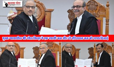 मुख्य न्यायाधीश श्री रमेश सिन्हा ने एक स्थायी जज और दो एडिशनल जज को शपथ दिलाई