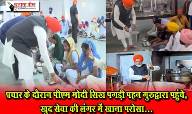 प्रचार के दौरान पीएम मोदी सिख पगड़ी पहन गुरुद्वारा पहुंचे, खुद सेवा की लंगर में खाना परोसा...
