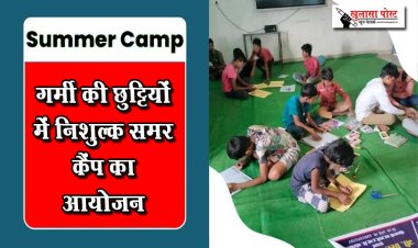 गर्मी की छुट्टियों में निशुल्क समर कैंप का आयोजन