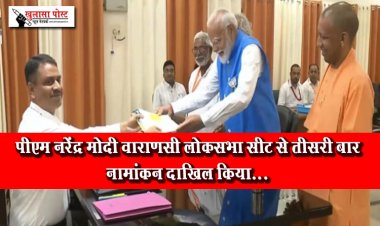 पीएम नरेंद्र मोदी वाराणसी लोकसभा सीट से तीसरी बार नामांकन दाखिल किया...