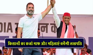 राहुल गांधी ने कहा सत्ता में आए तो किसानों का कर्जा माफ और महिलाएं बनेंगी लखपति...