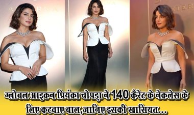 ग्लोबल आइकन प्रियंका चोपड़ा ने 140 कैरेट के नेकलेस के लिए कटवाए बाल,जानिए इसकी खासियत...