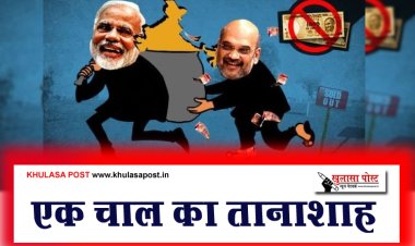 एक चाल का तानाशाह