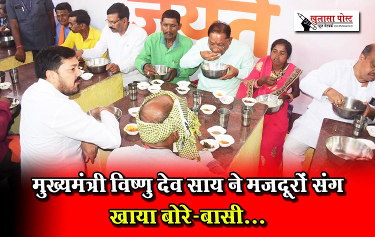 मुख्यमंत्री विष्णु देव साय ने मजदूरों संग खाया बोरे-बासी...