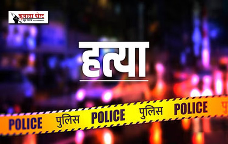 आटे को लेकर विवाद में युवक की डंडे से पीट-पीटकर हत्या 