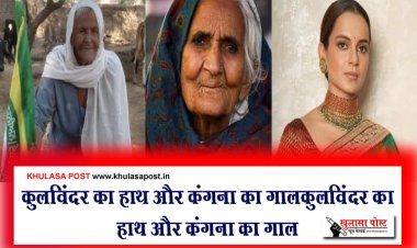 कुलविंदर का हाथ और कंगना का गाल