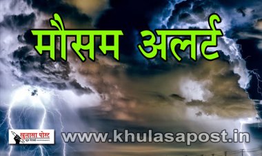 मौसम विज्ञान विभाग की ताजा रिपोर्ट में 12 राज्यों में हो सकती है भारी बारिश... 