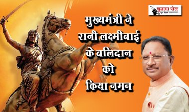 मुख्यमंत्री ने रानी लक्ष्मीबाई के बलिदान को किया नमन