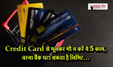 credit Card से भूलकर भी न करें ये 5 काम, वरना बैंक घटा सकता है लिमिट...