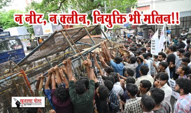 न नीट, न क्लीन, नियुक्ति भी मलिन!!