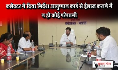 कलेक्टर ने दिया निर्देश आयुष्मान कार्ड से ईलाज कराने में न हो कोई परेशानी