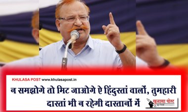 न समझोगे तो मिट जाओगे ऐ हिंदुस्तां वालों, तुमहारी दास्तां भी न रहेगी दास्तानों में