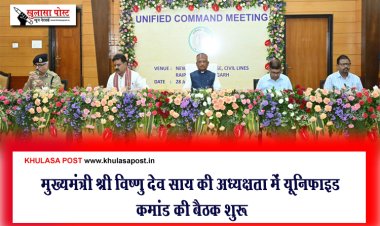 मुख्यमंत्री श्री विष्णु देव साय की अध्यक्षता में यूनिफाइड कमांड की बैठक शुरू