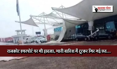 राजकोट एयरपोर्ट पर भी हादसा, भारी बारिश में टूटकर गिर गई छत...