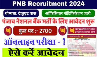 पंजाब नेशनल बैंक में निकली 2700 पदों पर भर्ती...