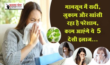 मानसून में सर्दी, ज़ुकाम और खांसी रहा है परेशान, काम आएंगे ये 5 देसी इलाज...
