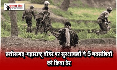 छत्तीसगढ़-महाराष्ट्र बॉर्डर पर सुरक्षाबलों ने 5 नक्सलियों को किया ढेर