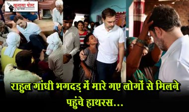 राहुल गांधी भगदड़ में मारे गए लोगों से मिलने पहुंचे हाथरस...