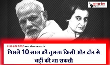 पिछले 10 साल की तुलना किसी और दौर से नहीं की जा सकती