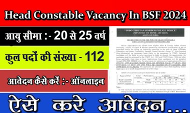 हेड कांस्टेबल (शिक्षा एवं तनाव परामर्शदाता) के पद के लिए भर्ती-2024