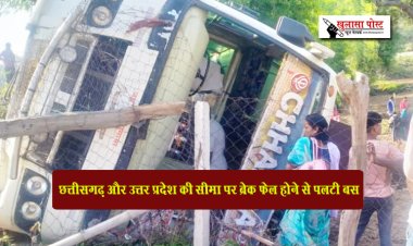 छत्तीसगढ़ और उत्तर प्रदेश की सीमा पर ब्रेक फेल होने से पलटी बस