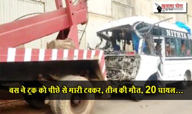 बस ने ट्रक को पीछे से मारी टक्कर, तीन की मौत, 20 घायल...