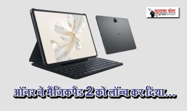 ऑनर ने मैजिकपैड 2 को लॉन्च कर दिया...