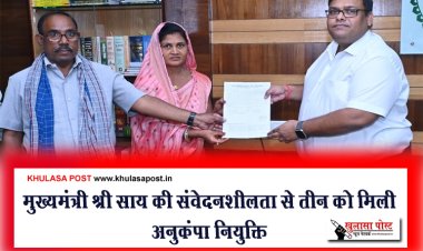 मुख्यमंत्री श्री साय की संवेदनशीलता से तीन को मिली अनुकंपा नियुक्ति