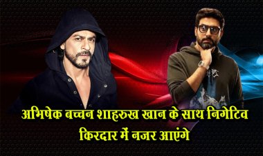 अभिषेक बच्चन शाहरुख खान के साथ निगेटिव किरदार में नजर आएंगे