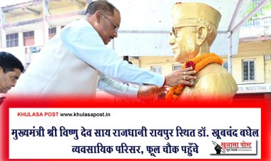 मुख्यमंत्री श्री विष्णु देव साय राजधानी रायपुर स्थित डॉ. खूबचंद बघेल व्यवसायिक परिसर, फूल चौक पहुँचे