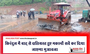 किरंदुल में बाढ़ से क्षतिग्रस्त हुए मकानों सर्वे कर दिया जाएगा मुआवजा