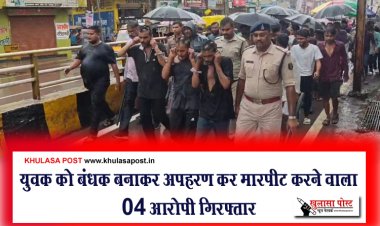 युवक को बंधक बनाकर अपहरण कर मारपीट करने वाला 04 आरोपी गिरफ्तार