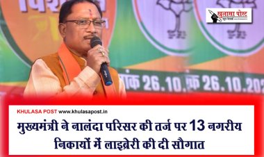 मुख्यमंत्री ने नालंदा परिसर की तर्ज पर 13 नगरीय निकायों में लाइब्रेरी की दी सौगात