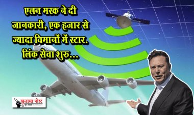 एलन मस्क ने दी जानकारी, एक हजार से ज्यादा विमानों में स्टारलिंक सेवा शुरु...
