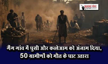 गैंग गांव में घुसी और कत्लेआम को अंजाम दिया, 50 ग्रामीणों को मौत के घाट उतारा