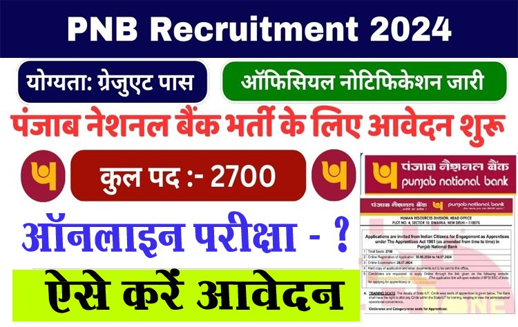 पंजाब नेशनल बैंक में निकली 2700 पदों पर भर्ती...