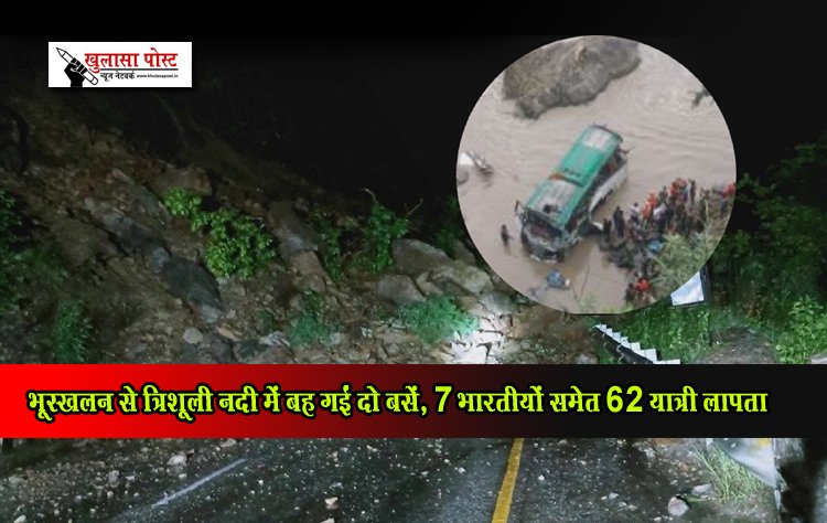 भूस्खलन से त्रिशूली नदी में बह गईं दो बसें, 7 भारतीयों समेत 62 यात्री लापता