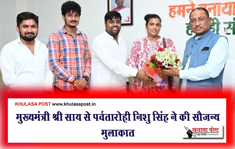 मुख्यमंत्री श्री साय से पर्वतारोही निशु सिंह ने की सौजन्य मुलाकात