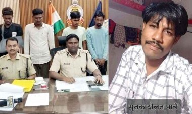 शराब पीने पैसे मांगने पर पूर्वं में हत्या के आरोपी का किया कत्ल, पुलिस ने 4 आरोपियों को किया गिरफ्तार, पुरानी रंजिश बनी वजह