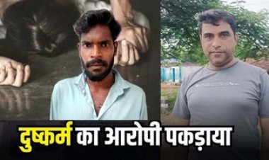 सामान लेने गई मानसिक रुप से दिव्यांग युवती से दुकानदार ने किया रेप, शादी का झांसा देकर नाबालिग से दुष्कर्म, दोनों आरोपी गिरफ्तार