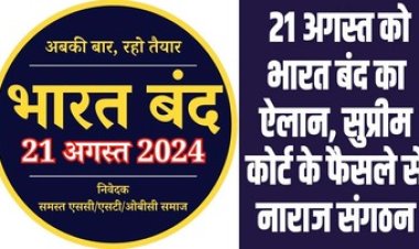 21 अगस्त को भारत बंद के समर्थन में संजय नेताम एवं लोकेश्वरी नेताम ने बैठक में जताई सहमति, राष्ट्रपति व प्रधानमंत्री के नाम सौपेंगे ज्ञापन