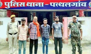 पटवारी गया ससुराल, सूने मकान का ताला तोड़कर सोने के जेवरात चोरी, पुलिस ने चोर और खरीददार समेत कुल 4 आरोपियों को गिरफ्तार कर भेजा जेल